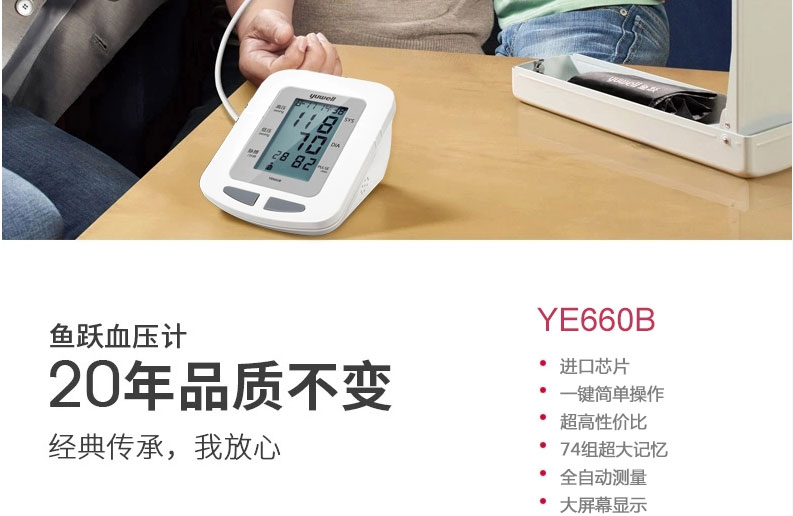 鱼跃电子血压计 家用上臂式 ye660b 测量血压机仪器 全自动精准ye660b